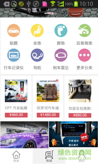 車好了手機客戶端 v4.4.2 安卓版 1