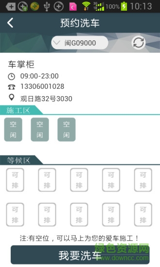 車好了手機客戶端 v4.4.2 安卓版 3