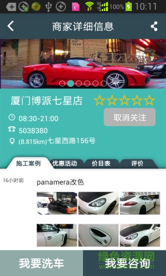 車好了手機客戶端 v4.4.2 安卓版 2