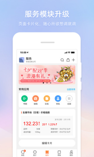 智農(nóng)通app行情寶 v9.8.5 安卓版 0