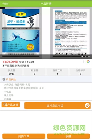 慧農(nóng)通 v1.1 安卓版 1