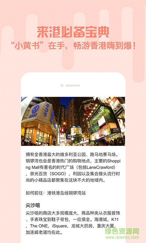 來(lái)港小黃書(shū)(香港旅游指南) v1.1 安卓版 0