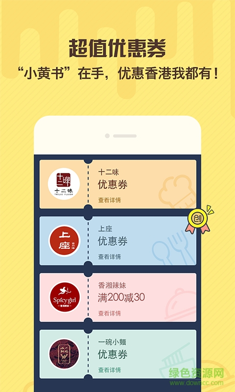 來(lái)港小黃書(shū)(香港旅游指南) v1.1 安卓版 1