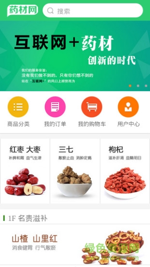 藥材網(wǎng) v1.0.0 安卓版 0