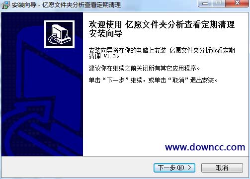 億愿文件夾分析查看定期清理 v1.3.929 官方版 0