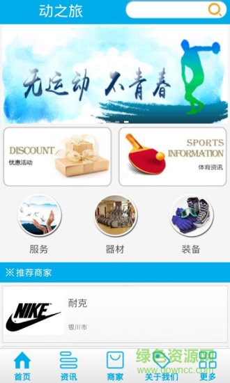 動(dòng)之旅 v1.0 安卓版 0