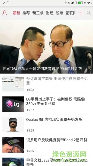 財(cái)界新聞 v1.4.5 安卓版 0