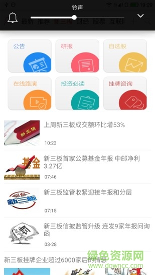 財(cái)界新聞 v1.4.5 安卓版 1