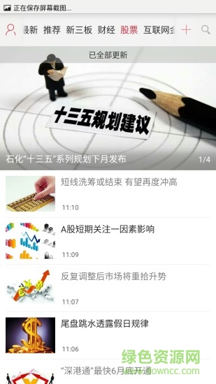 財(cái)界新聞 v1.4.5 安卓版 2