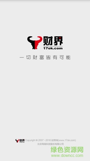 財(cái)界新聞 v1.4.5 安卓版 3