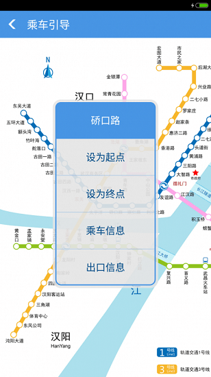 武漢地鐵蘋果版