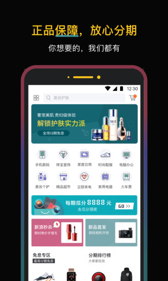 新浪分期借款app最新版本 v5.3.6 官方安卓版 1