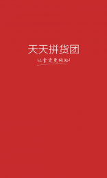 天天拼貨團(tuán)app
