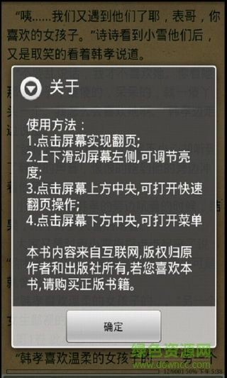 傻丫頭誤撞校草心(網(wǎng)紅小說) v2.7.6 安卓版 1