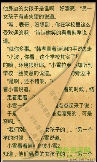 傻丫頭誤撞校草心(網(wǎng)紅小說) v2.7.6 安卓版 3