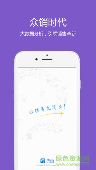 八魚(眾銷平臺) v1.1.2 安卓版 2