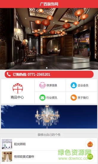 廣西裝飾網(wǎng) v1.0 安卓版 3