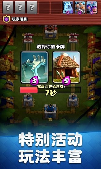 安峰版皇室戰(zhàn)爭(zhēng) v2.6.1 安卓版 2