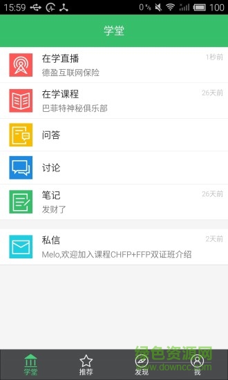 財(cái)商365 v2.6.1 安卓 2