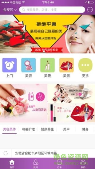 柚兮(美容服務(wù)) v1.2 安卓版 2
