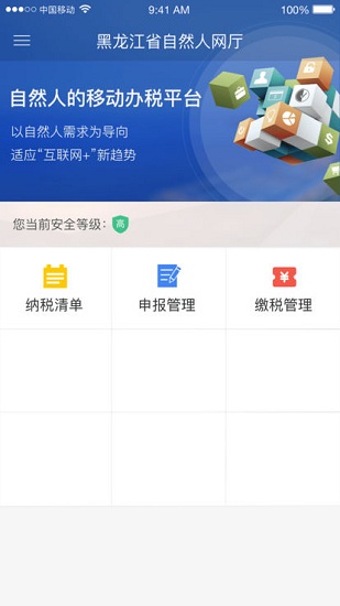 黑龍江自然人網(wǎng)廳app