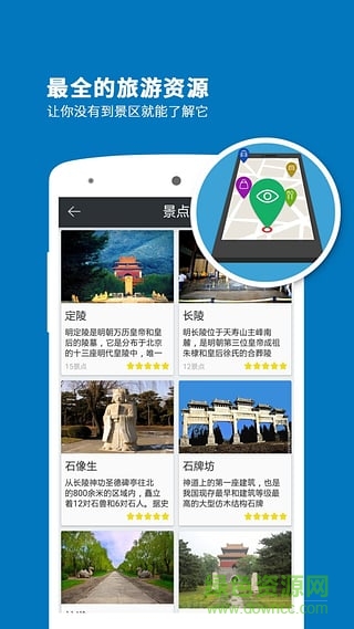 聽(tīng)游天下十三陵導(dǎo)游 v3.8.0 安卓版 2
