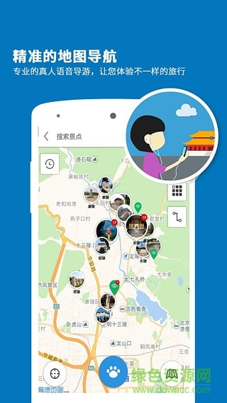 聽(tīng)游天下十三陵導(dǎo)游 v3.8.0 安卓版 1