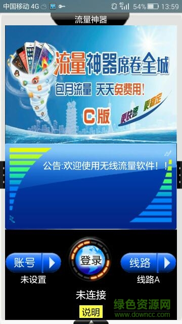 悟空流量 v2.0.1 安卓賀歲版 0