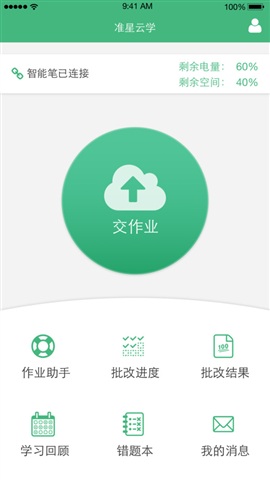準星云學 v2.3.3 安卓版 1