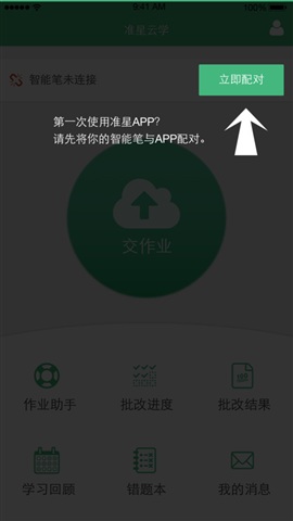 準星云學 v2.3.3 安卓版 3