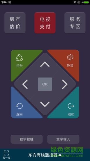 東方遙控寶(電視遙控器) v1.0.13 安卓版 1