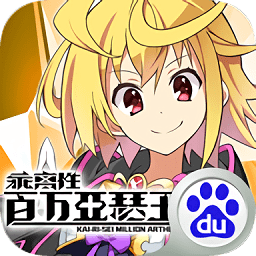 乖離性百萬(wàn)亞瑟王安峰版