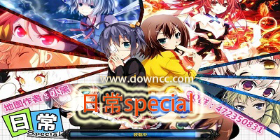日常special
