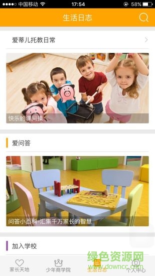 愛蒂兒教育 v1.0.0 安卓版 0