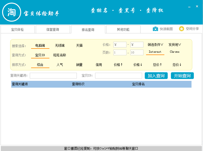 寶貝體驗(yàn)助手(淘寶運(yùn)營工具) v1.0 官方綠色版 0
