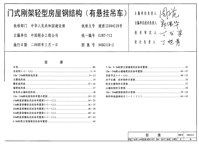 04SG518-2門式剛架輕型房屋鋼結構圖集 pdf高清電子版 0
