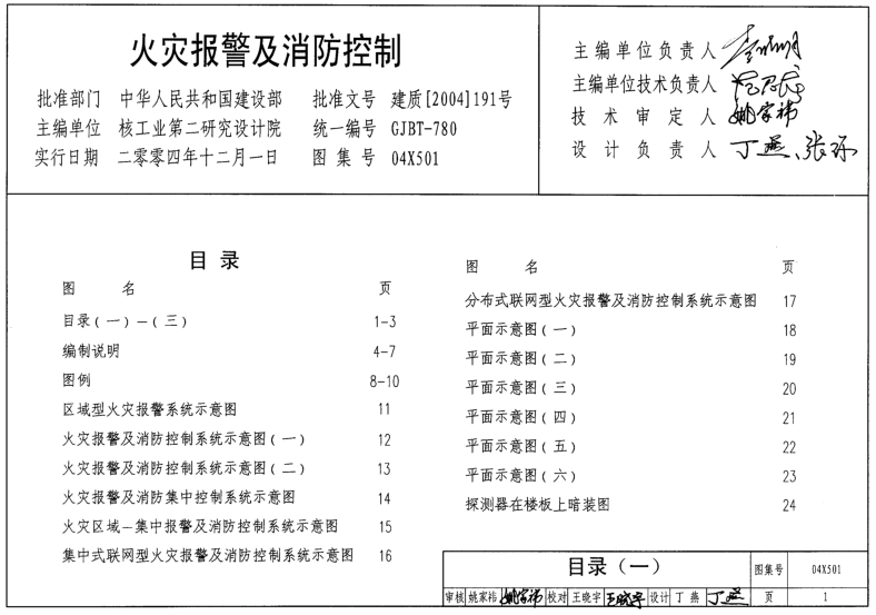 04X501火災報警和消防控制圖集 pdf高清電子版 0