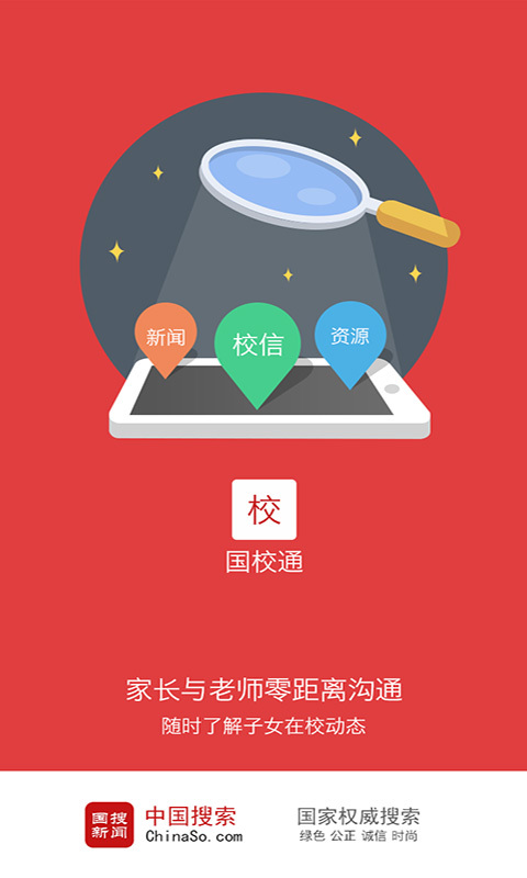 國校通手機版 v3.4.1 安卓版 0