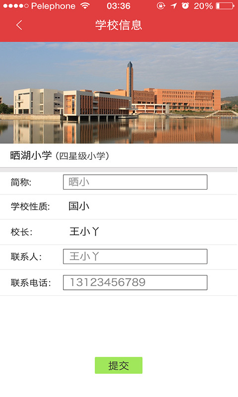 國校通app下載