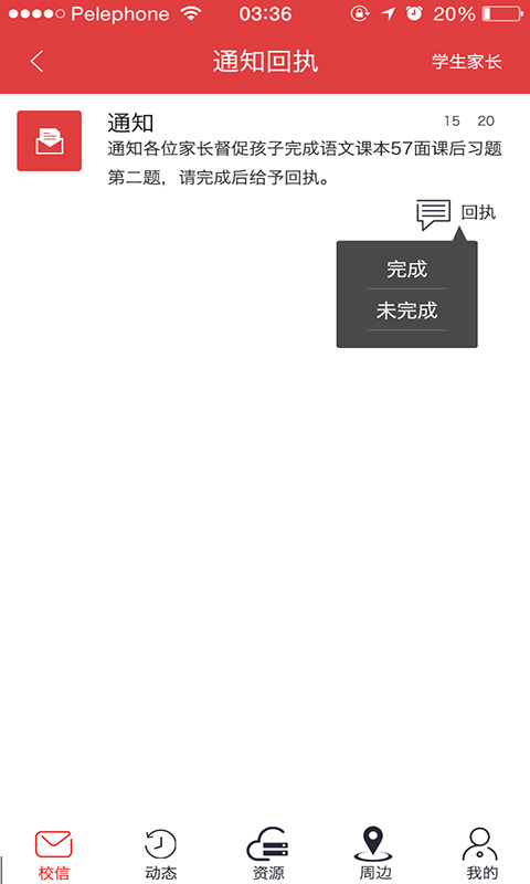 國校通手機版 v3.4.1 安卓版 2