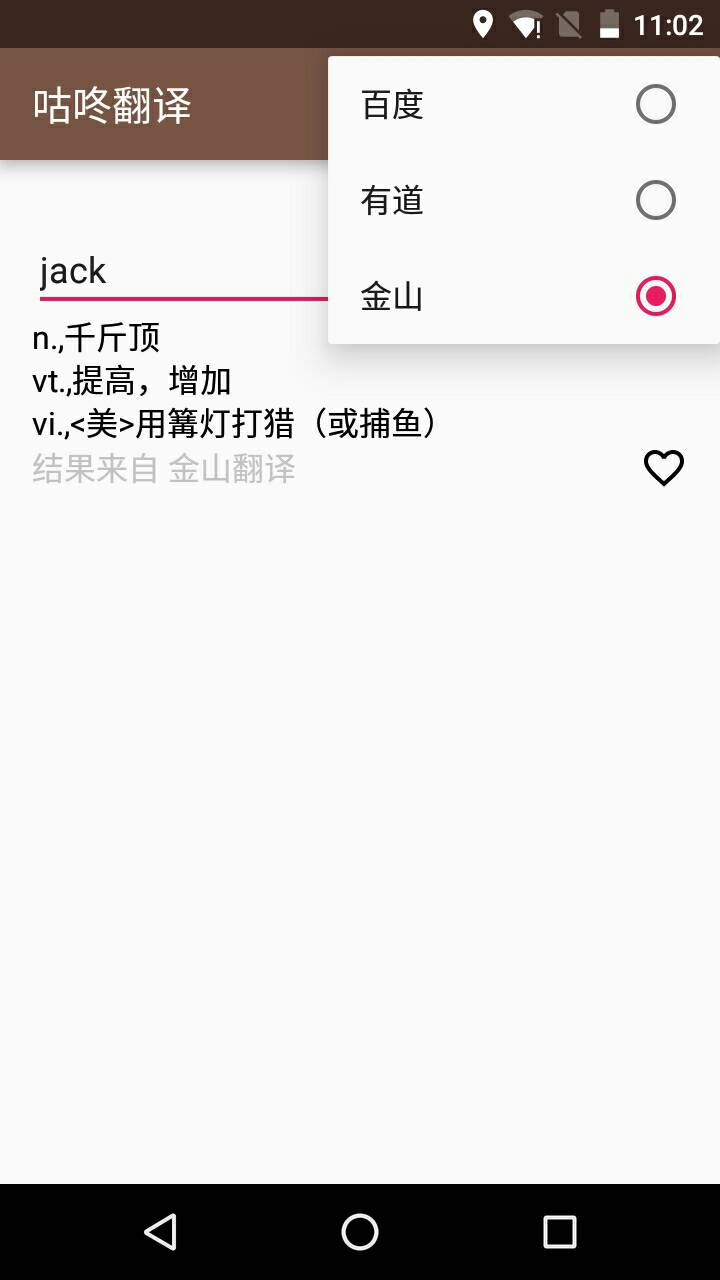 咕咚翻譯 v0.6.1 安卓版 0