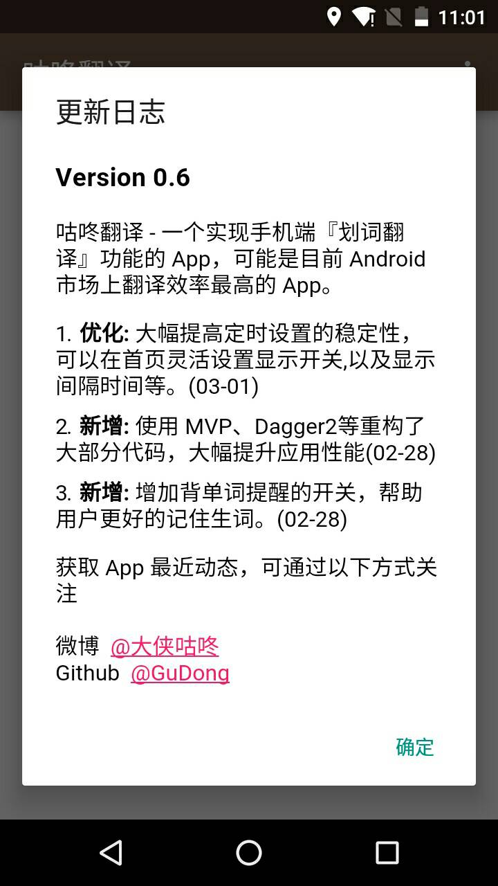 咕咚翻譯 v0.6.1 安卓版 1