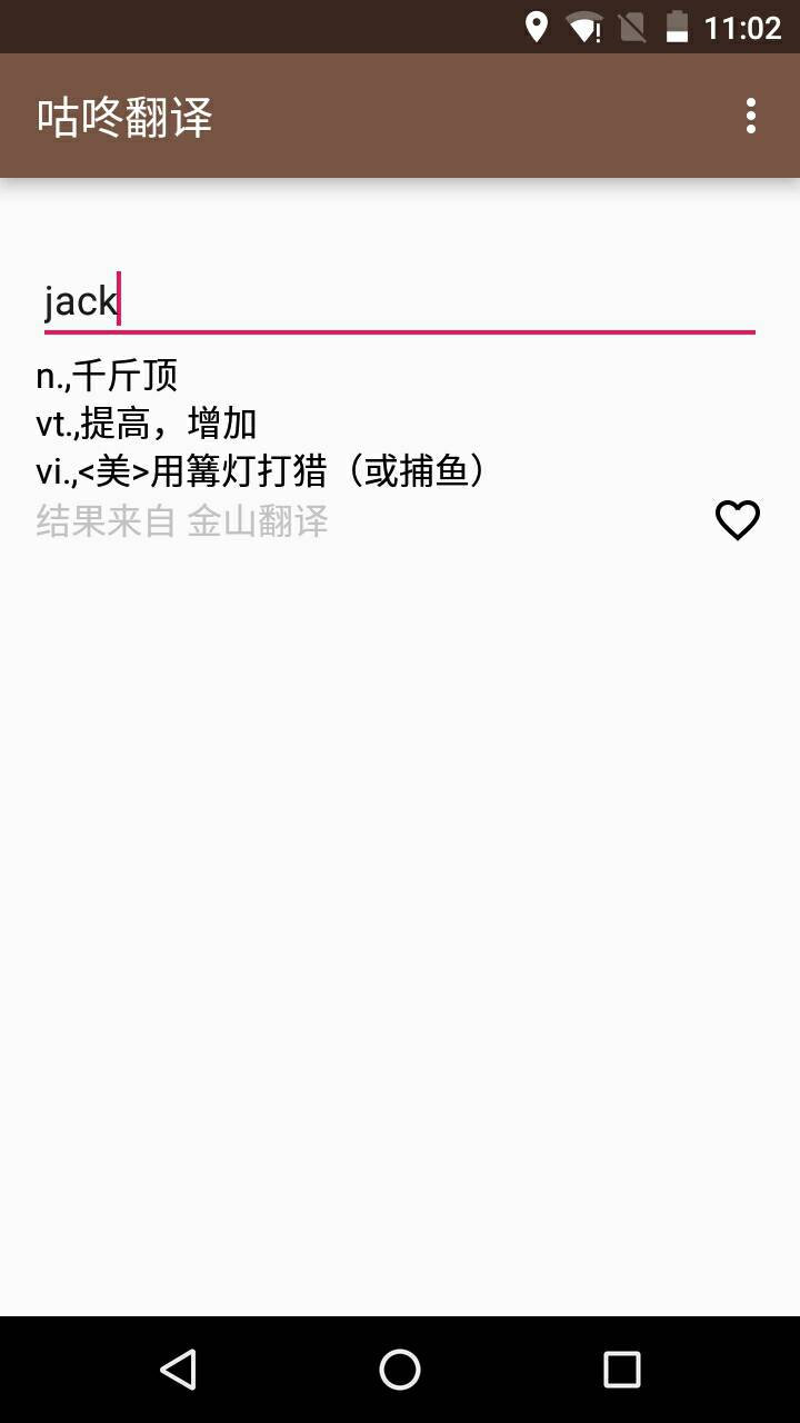 咕咚翻譯 v0.6.1 安卓版 2