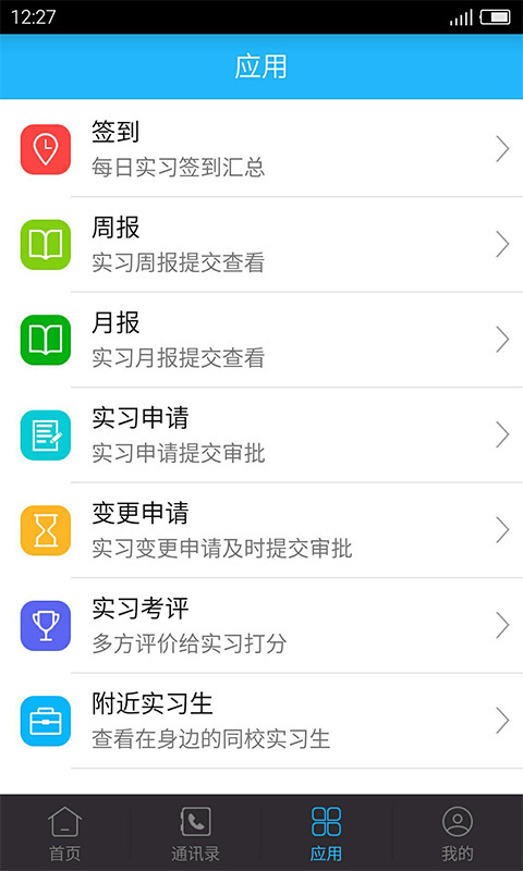 習(xí)訊頂崗實(shí)習(xí)2