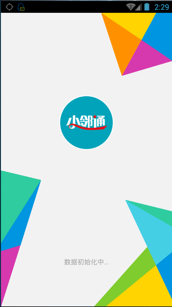 小鄰?fù)?v5.3.3 安卓版 0