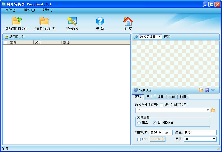 圖片格式轉(zhuǎn)換器軟件 v6.15 免費版 0