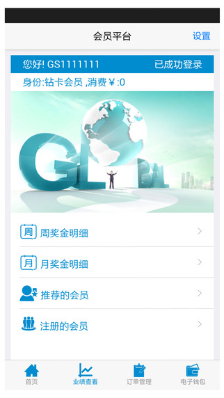 e陸通 v2.9.0 安卓版 0