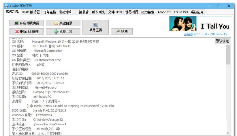 Qwins系統(tǒng)工具0