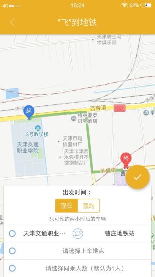 校園11路(校園打車軟件) v0.3 安卓手機版 0