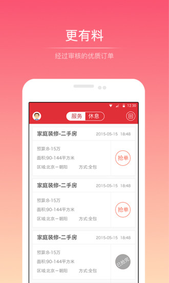 58搶單神器 v2.3.0 安卓版 0